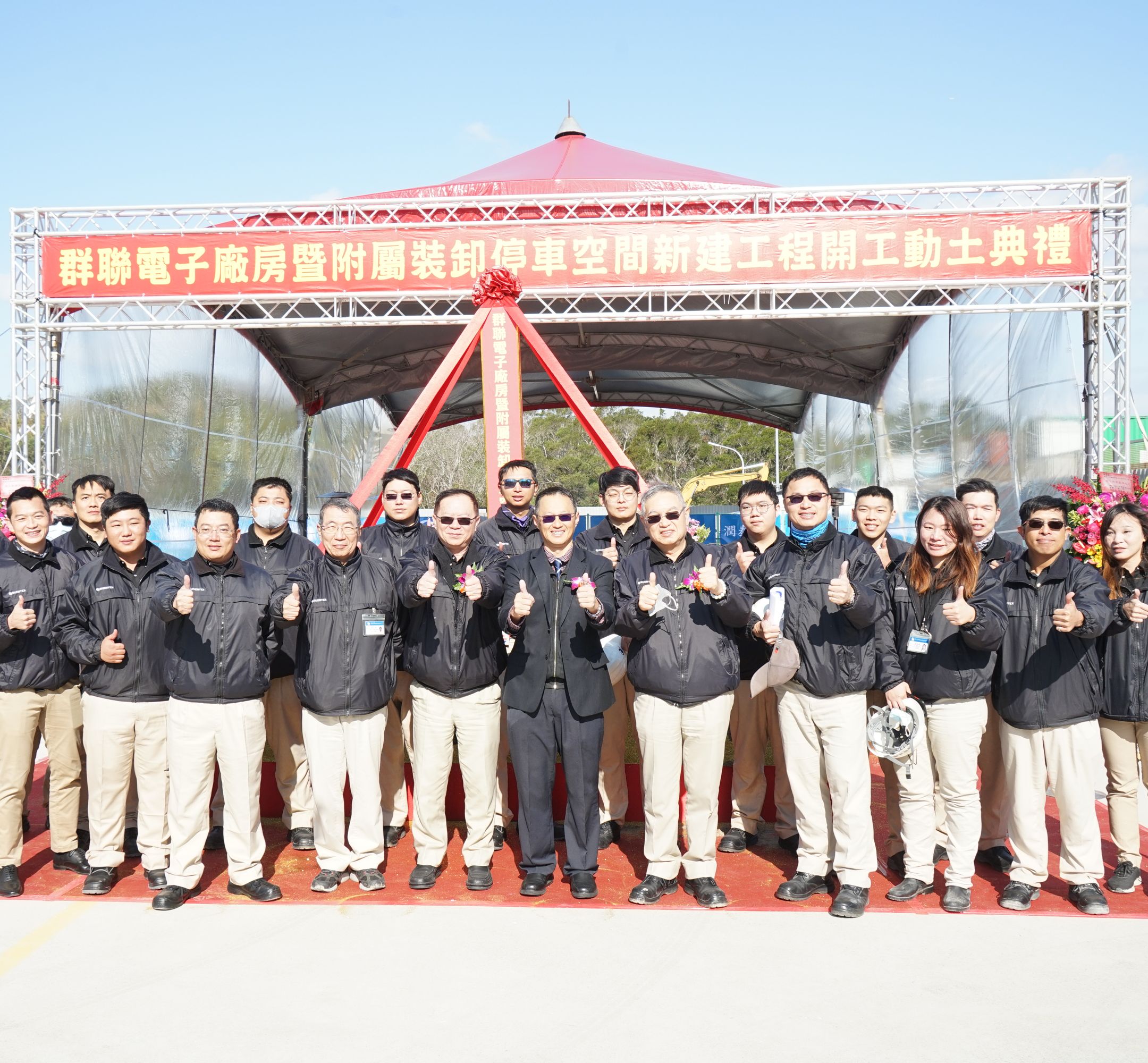 群聯電子廠房暨附屬裝卸停車空間新建工程案開工典禮